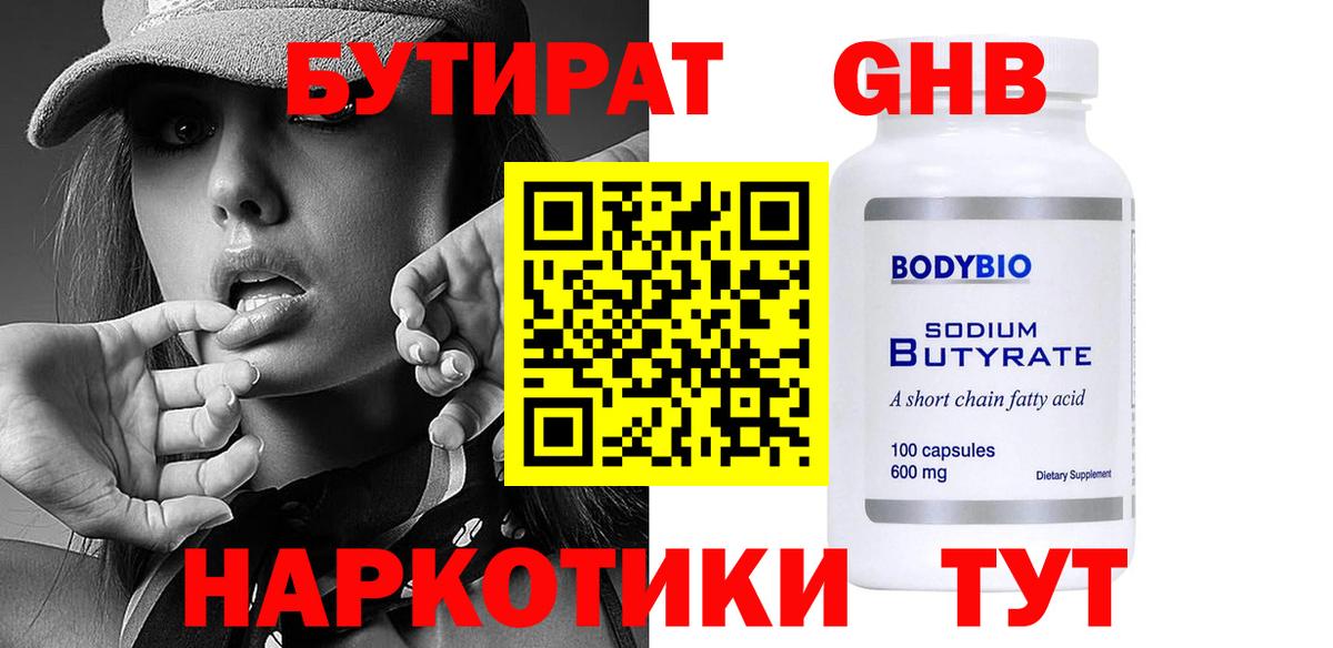 Бутират оксибутират Сосновоборск