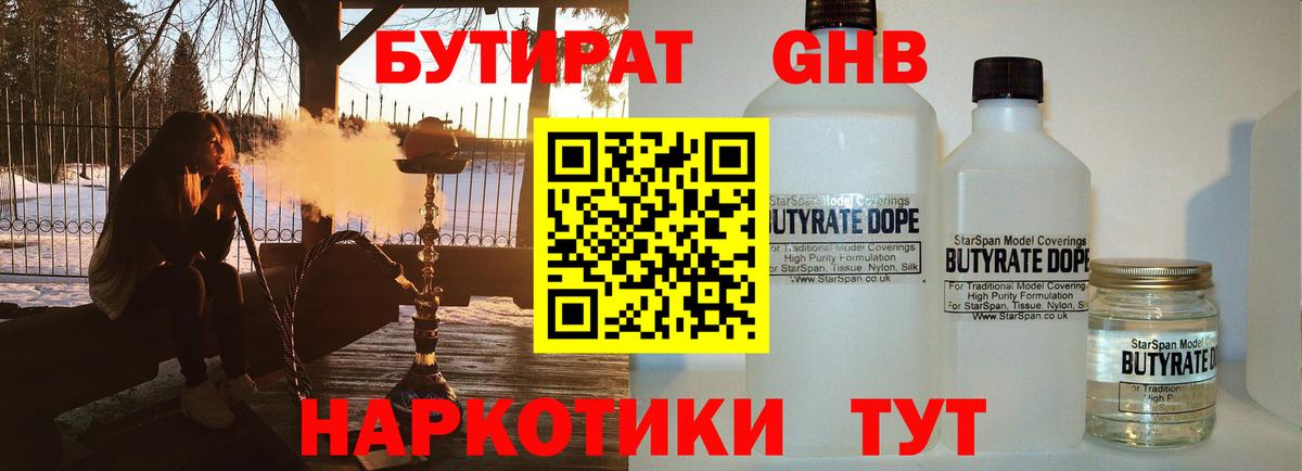 Сосновоборск  Бутират бутандиол  Вход с VPN 