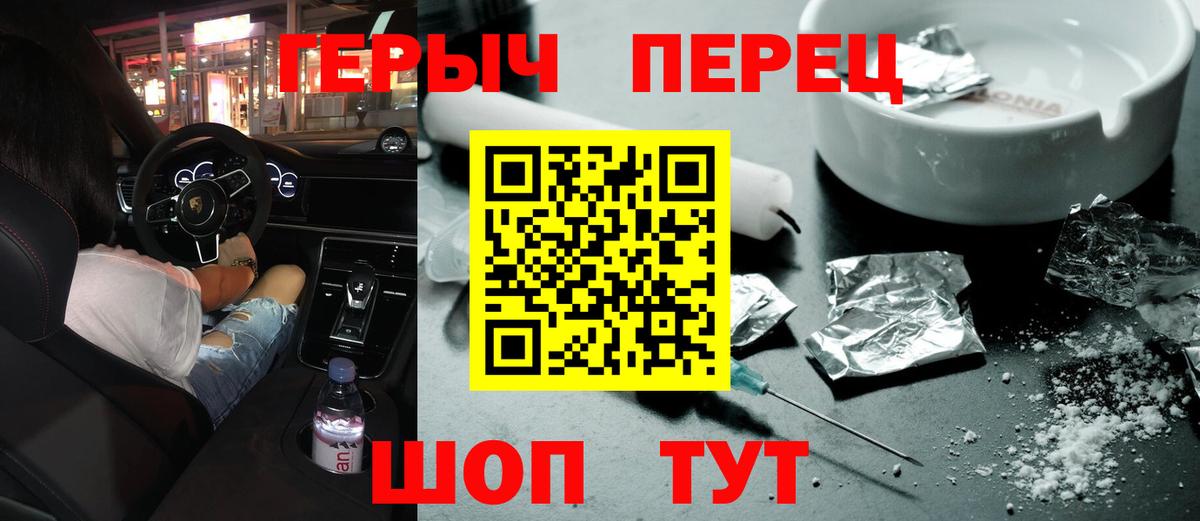 Героин VHQ Сосновоборск