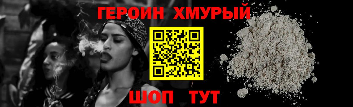 ГЕРОИН герыч  Вход с VPN  Сосновоборск 