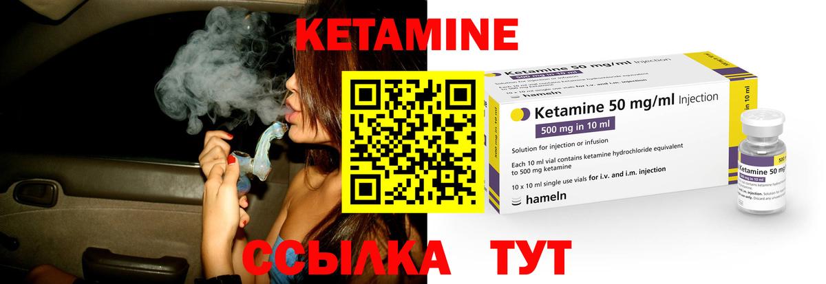 Кетамин VHQ Сосновоборск