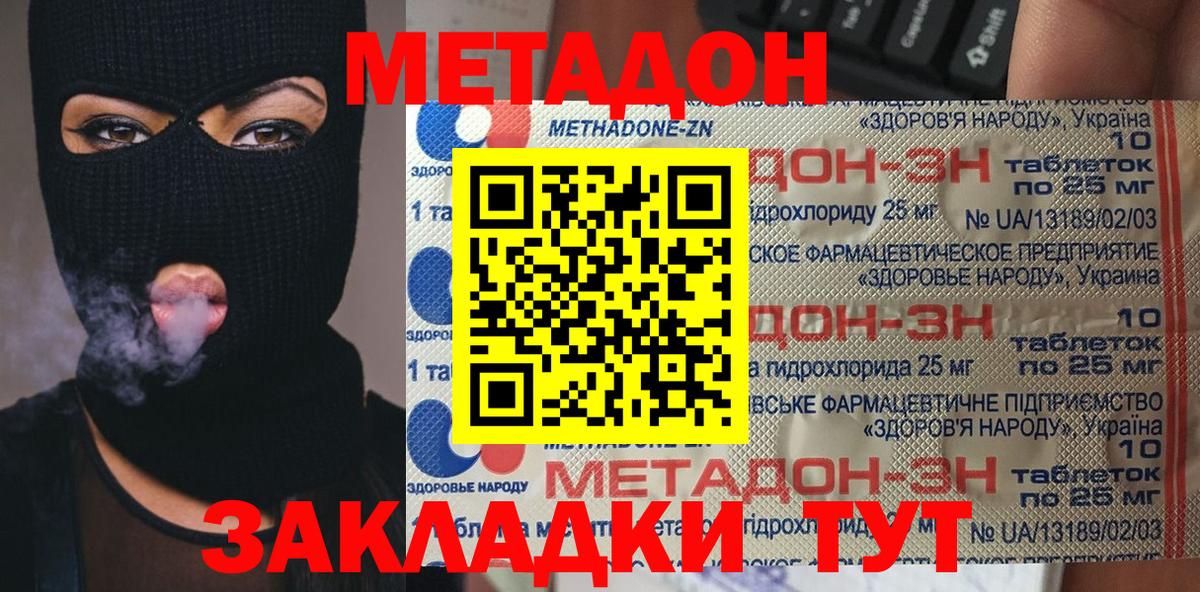 МЕТАДОН кристалл  Вход с VPN  МЕТАДОН VHQ  Сосновоборск 