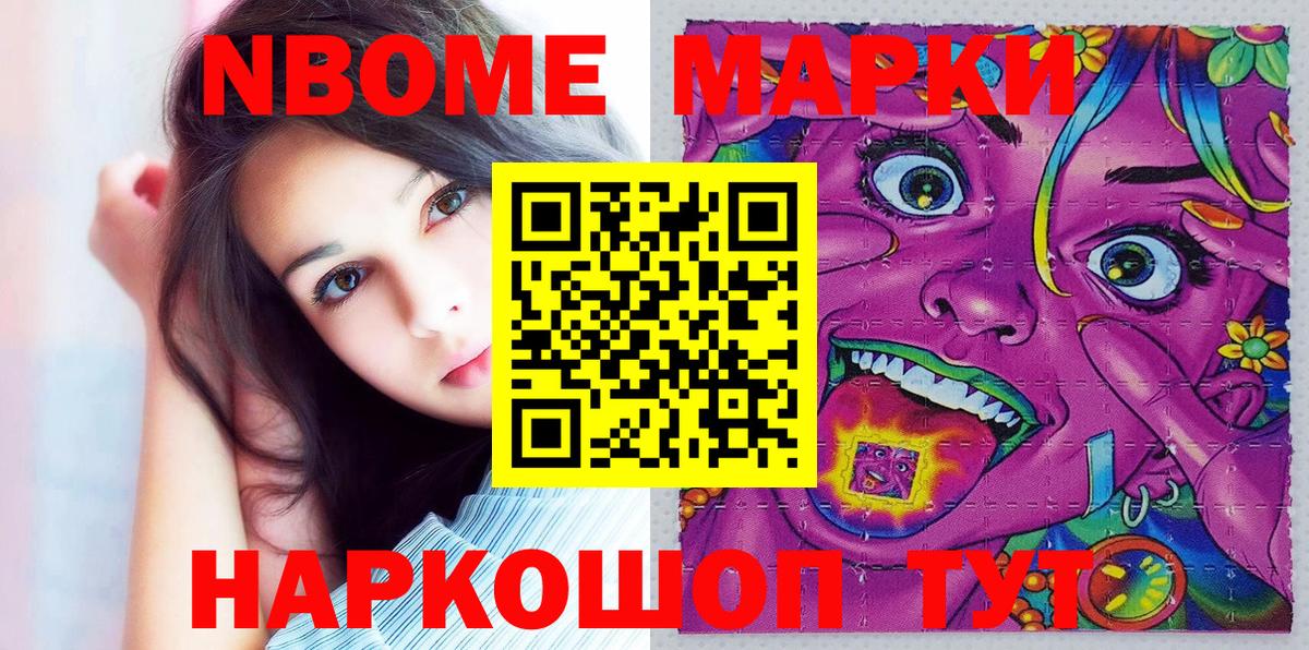 Марки 25I-NBOMe 1,5мг  Марки NBOMe  Марки 25I-NBOMe 1,5мг  Сосновоборск  Вход с VPN 